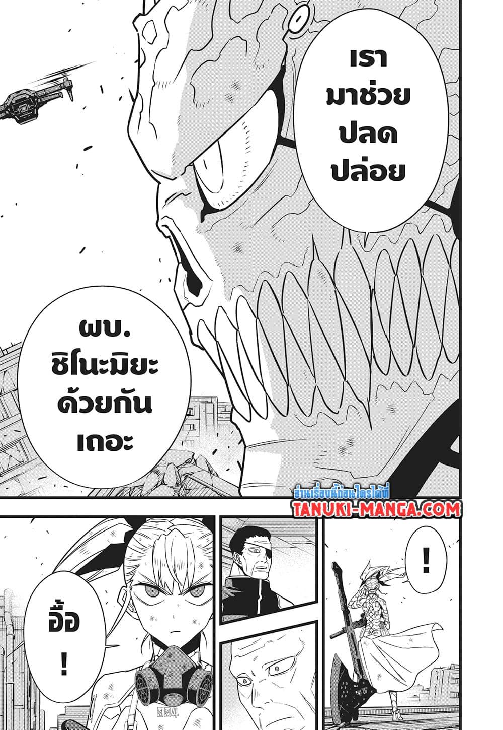 Kaiju No.8 ตอนที่ 124 12