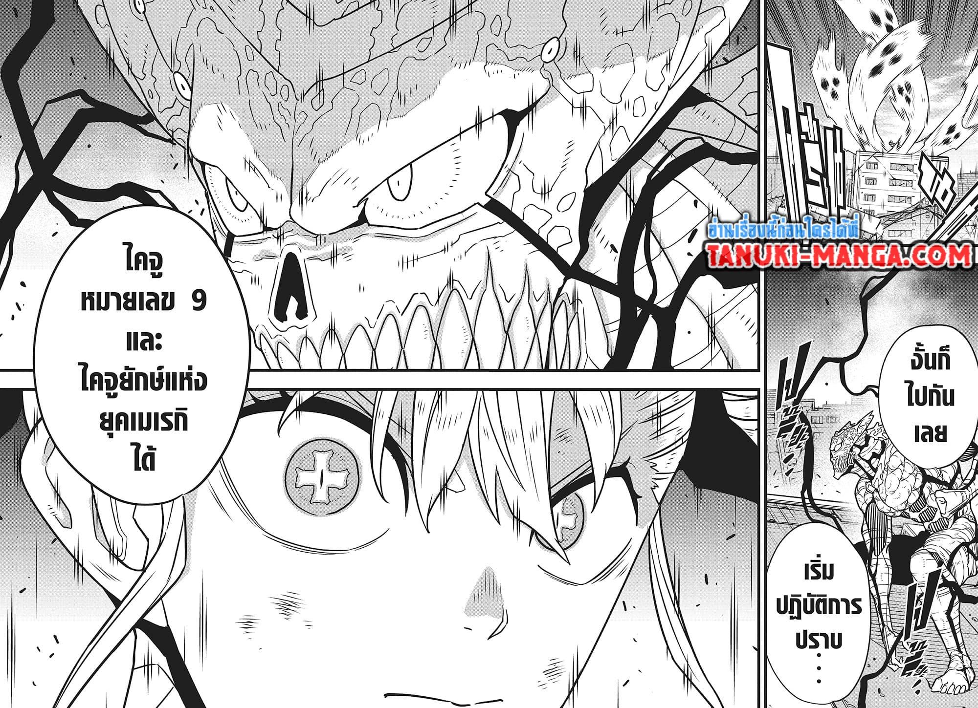 Kaiju No.8 ตอนที่ 124 13