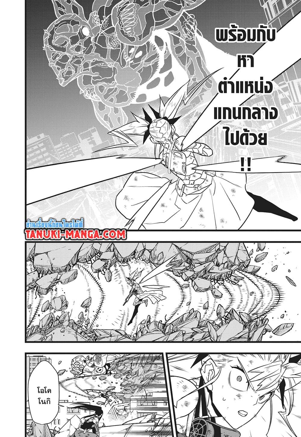 Kaiju No.8 ตอนที่ 124 16