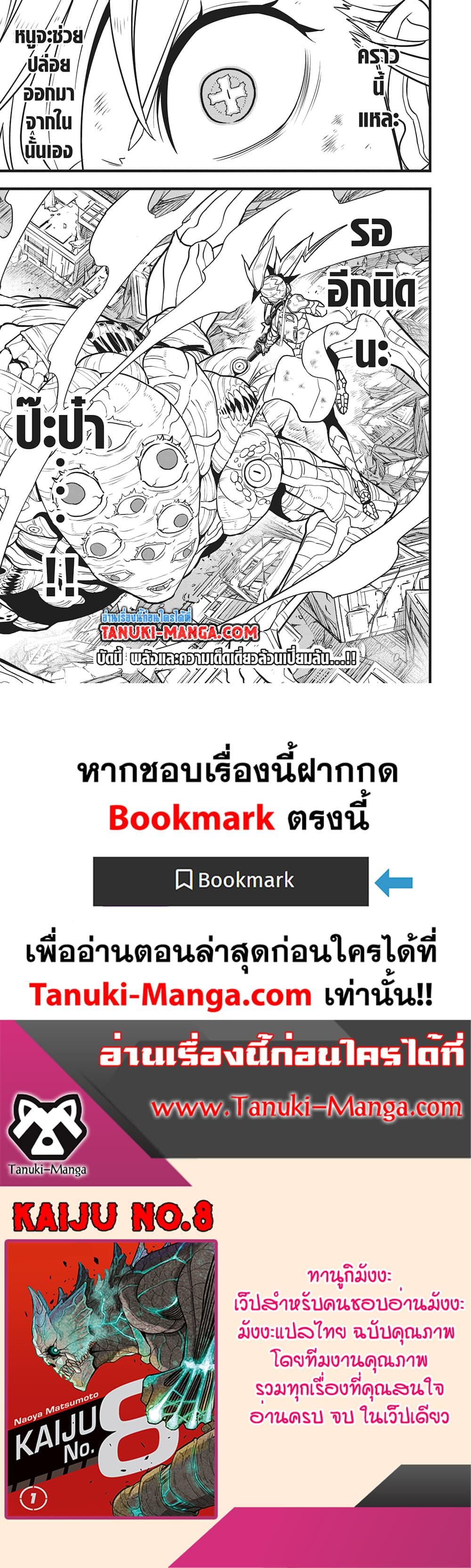 Kaiju No.8 ตอนที่ 124 19