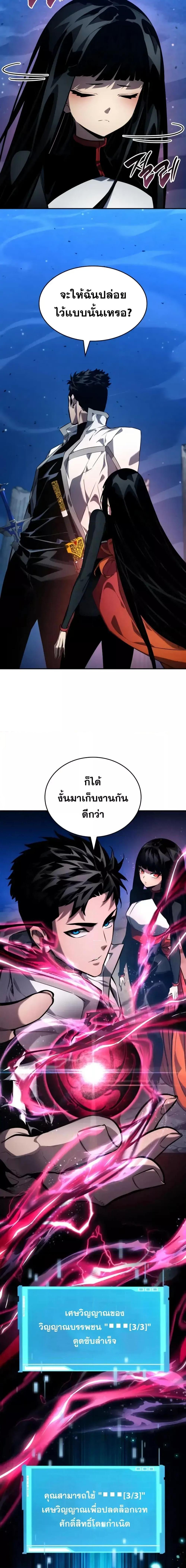 The Boundless Necromancer ตอนที่ 125 5