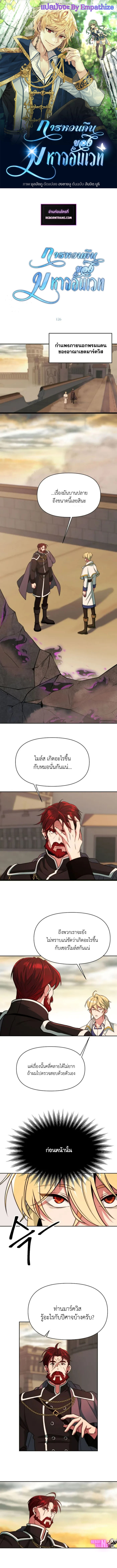 Archmage Transcending Through Regression ตอนที่ 126 1