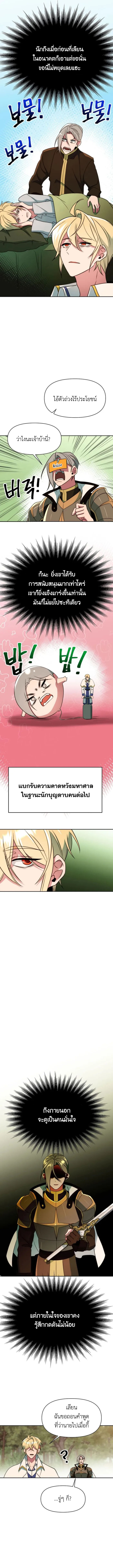 Archmage Transcending Through Regression ตอนที่ 126 9