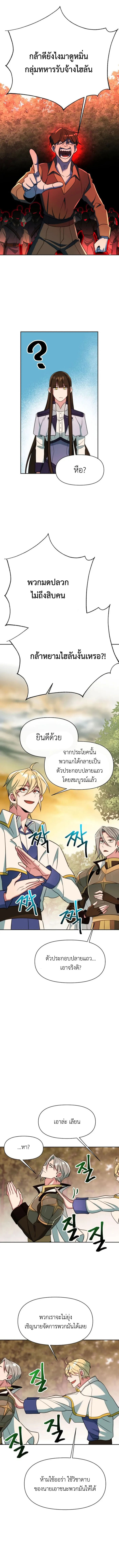 Archmage Transcending Through Regression ตอนที่ 126 11
