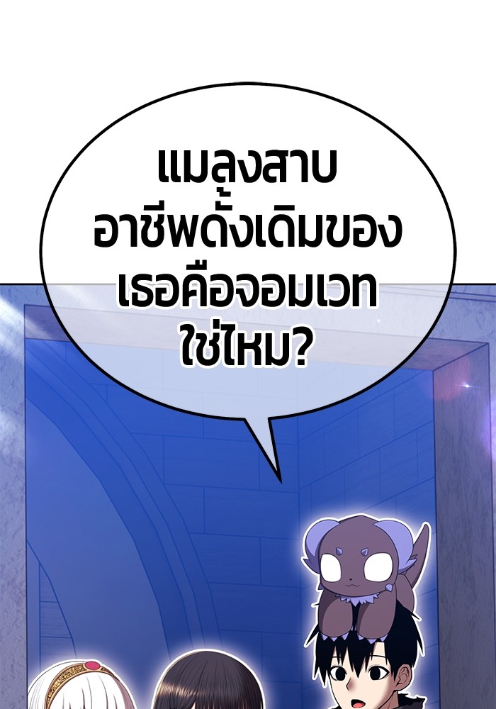 +99 Wooden Stick +99 ตอนที่ 126 364