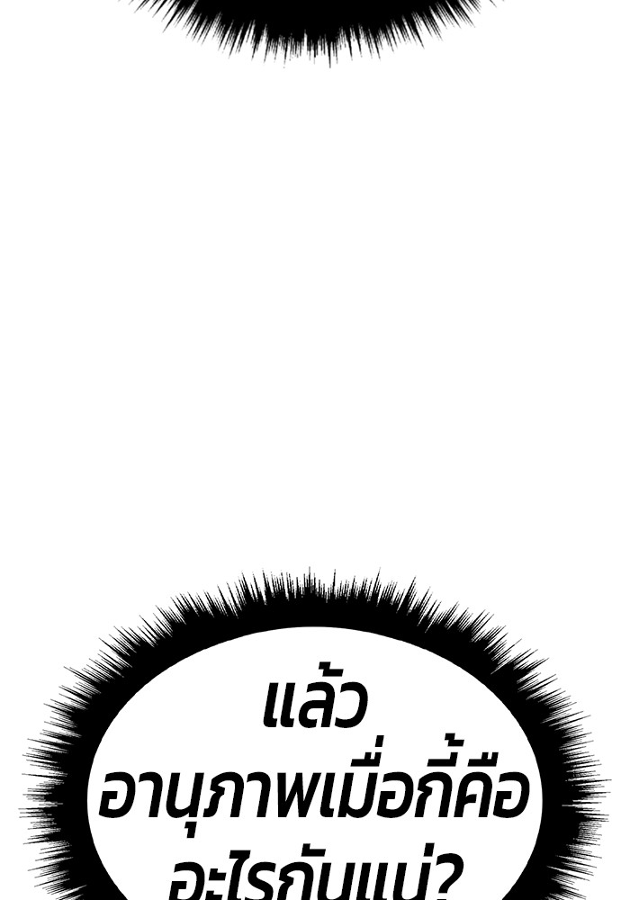 +99 Wooden Stick +99 ตอนที่ 126 376