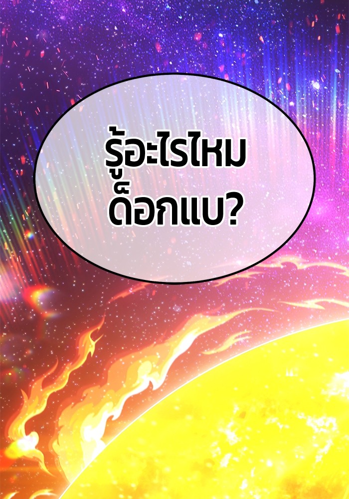 +99 Wooden Stick +99 ตอนที่ 126 432