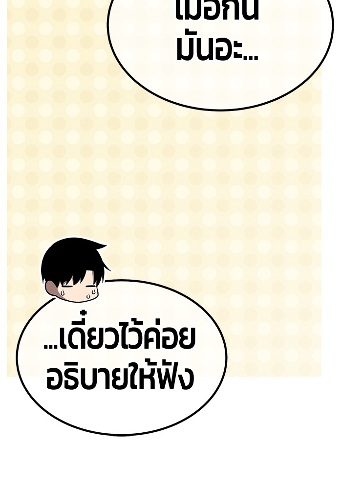 +99 Wooden Stick +99 ตอนที่ 127 78