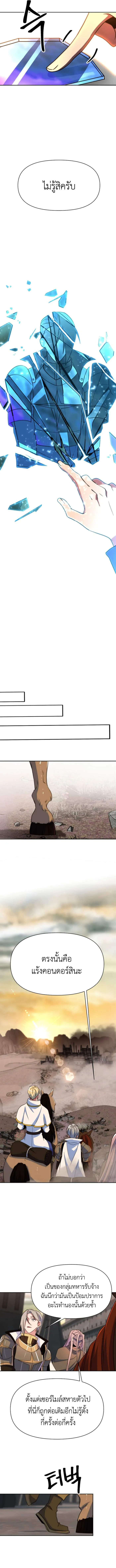 Archmage Transcending Through Regression ตอนที่ 127 11