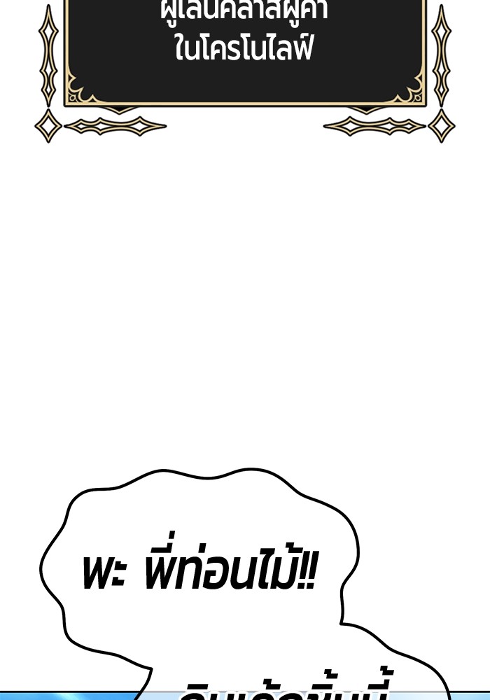 +99 Wooden Stick +99 ตอนที่ 127 147