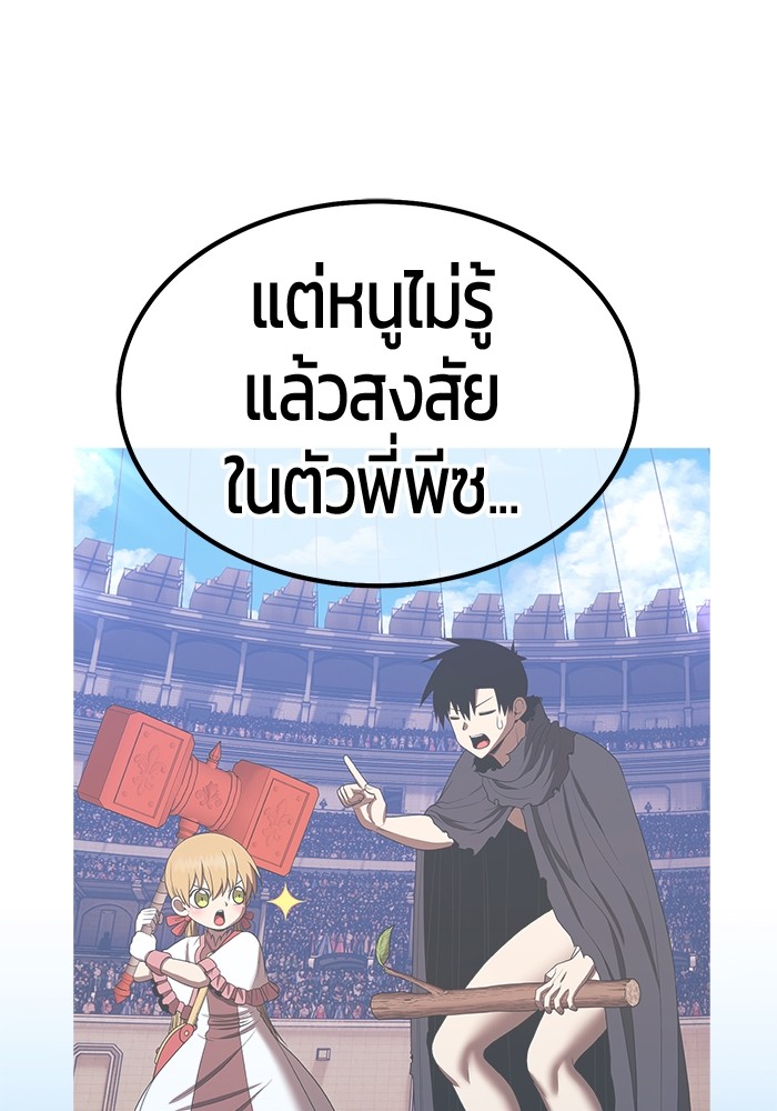 +99 Wooden Stick +99 ตอนที่ 127 159