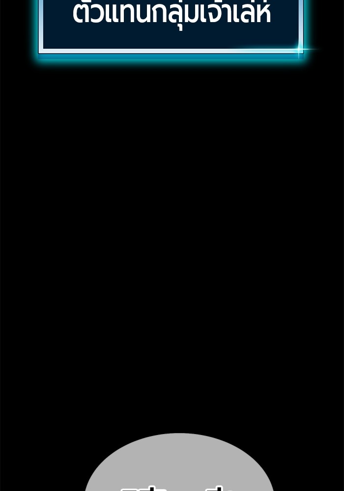 +99 Wooden Stick +99 ตอนที่ 127 238