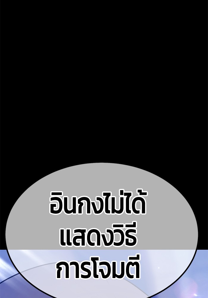 +99 Wooden Stick +99 ตอนที่ 127 241