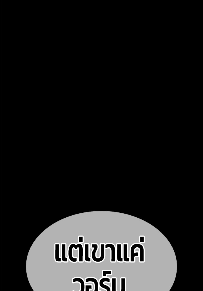 +99 Wooden Stick +99 ตอนที่ 127 244