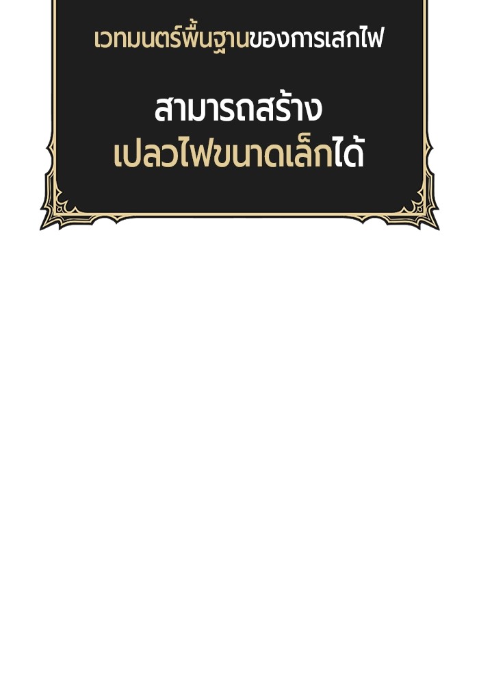 +99 Wooden Stick +99 ตอนที่ 127 388