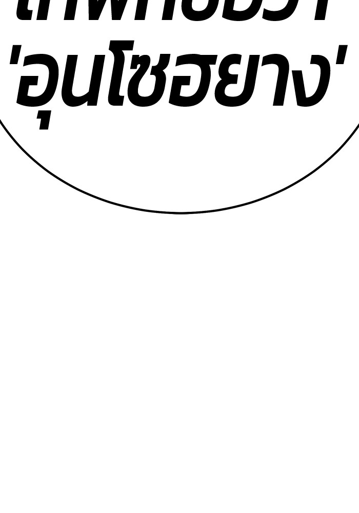 +99 Wooden Stick +99 ตอนที่ 127 414