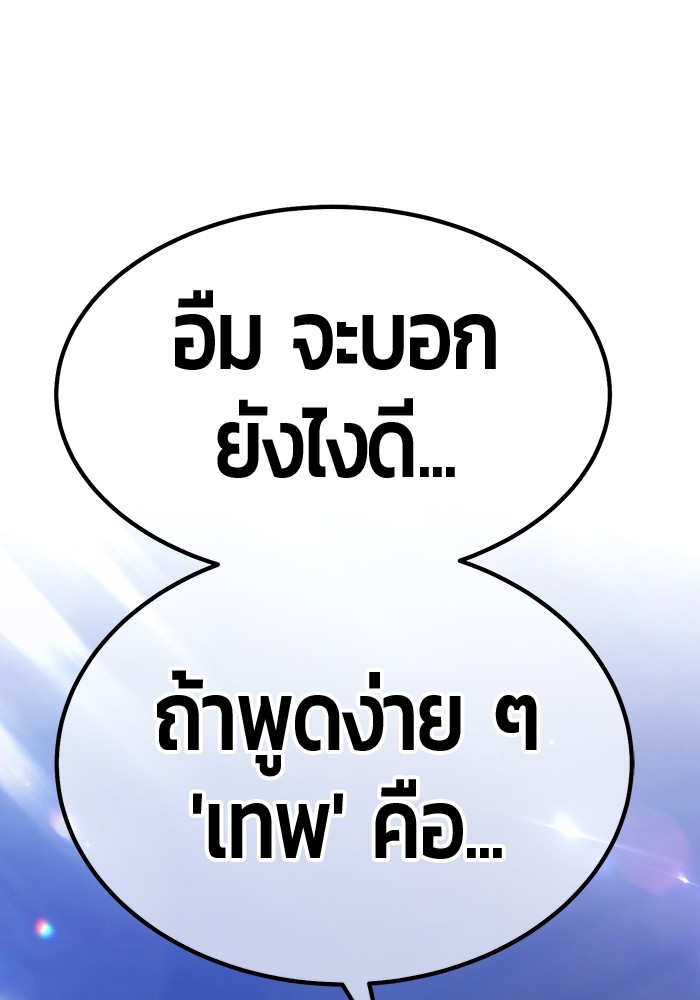 +99 Wooden Stick +99 ตอนที่ 128 1