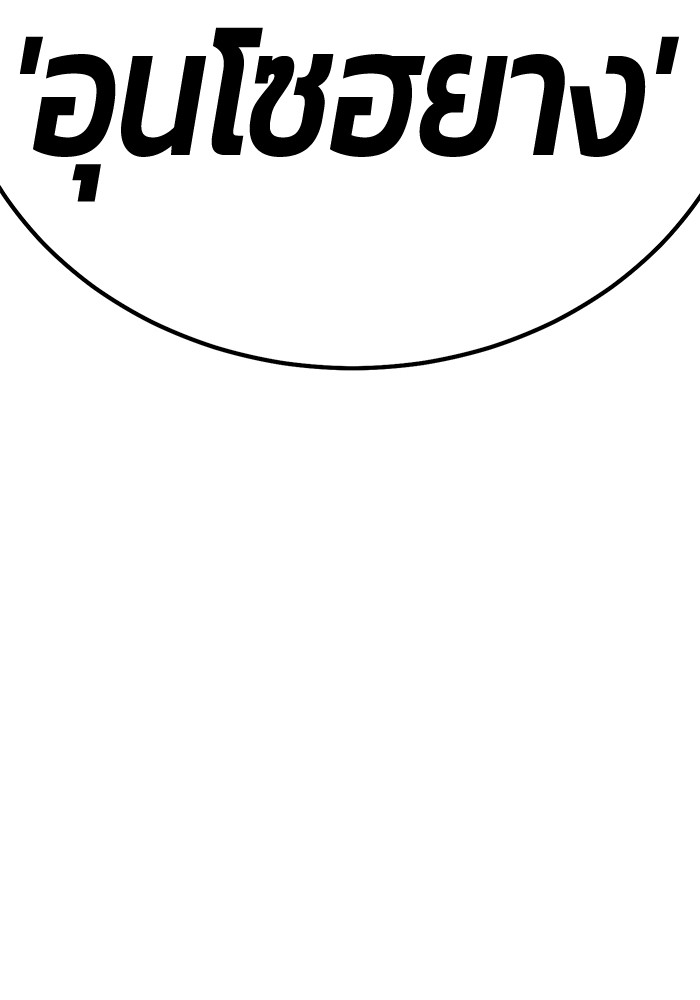 +99 Wooden Stick +99 ตอนที่ 128 39