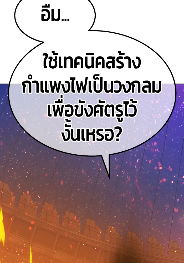 +99 Wooden Stick +99 ตอนที่ 128 80