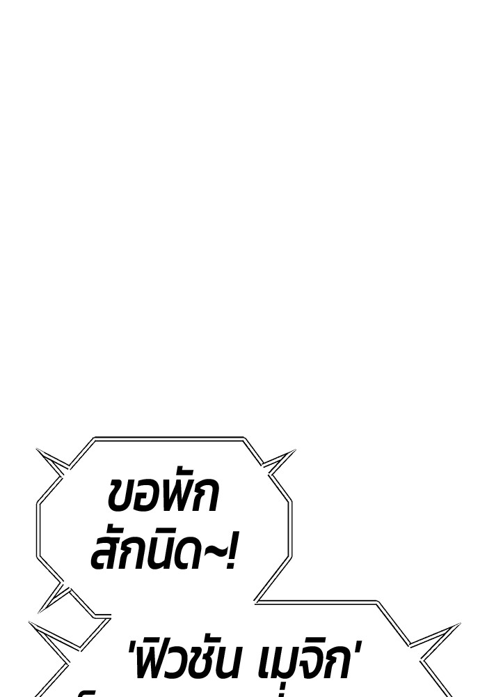 +99 Wooden Stick +99 ตอนที่ 128 94