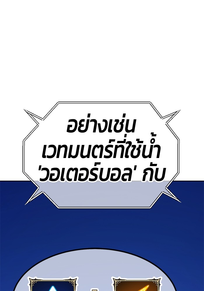 +99 Wooden Stick +99 ตอนที่ 128 97