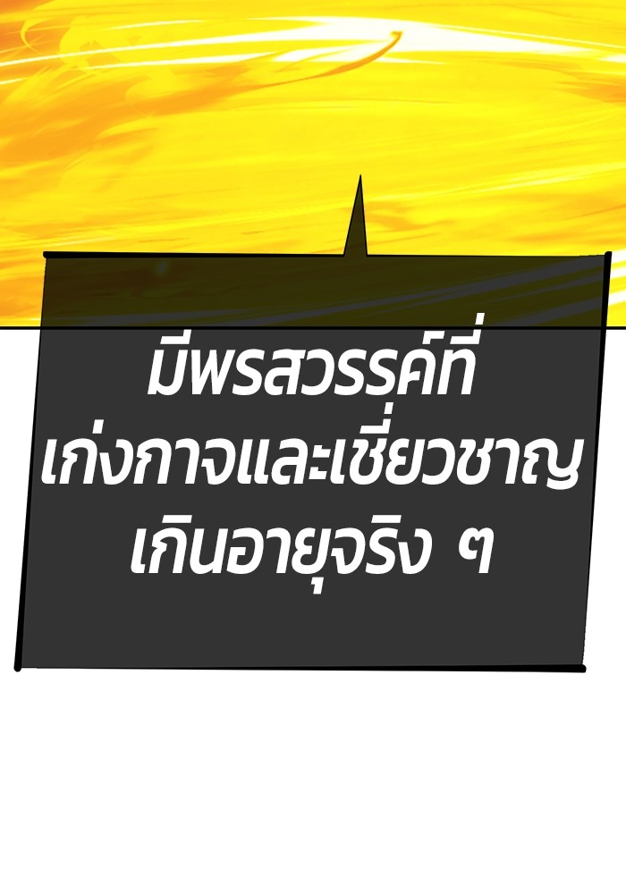 +99 Wooden Stick +99 ตอนที่ 128 113