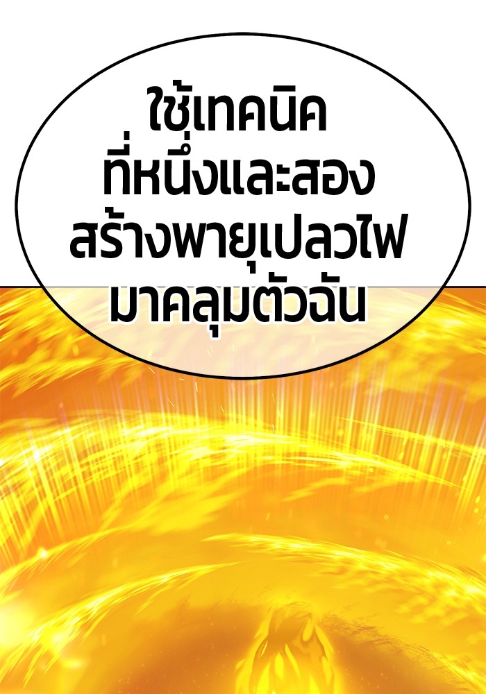 +99 Wooden Stick +99 ตอนที่ 128 180