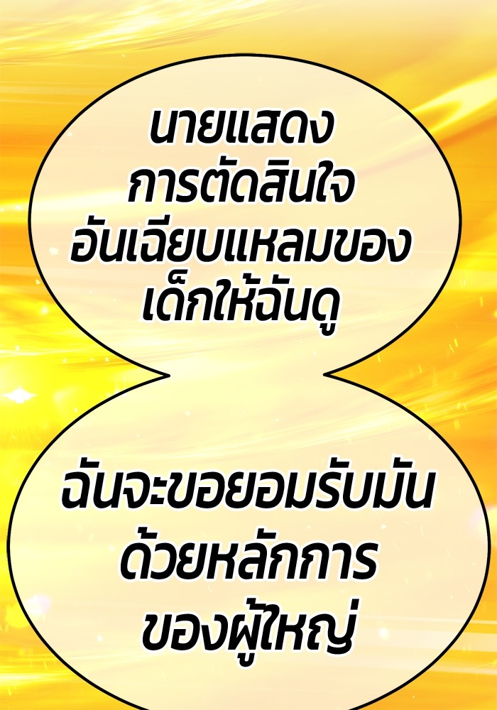 +99 Wooden Stick +99 ตอนที่ 128 190