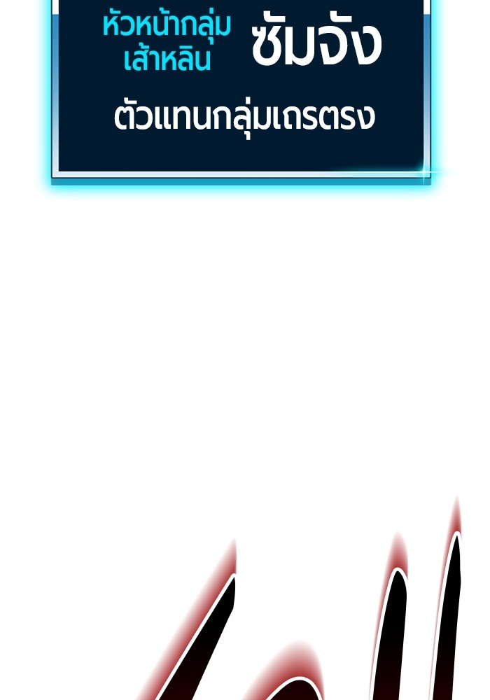 +99 Wooden Stick +99 ตอนที่ 128 367