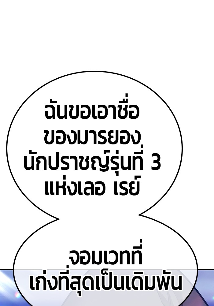 +99 Wooden Stick +99 ตอนที่ 128 377