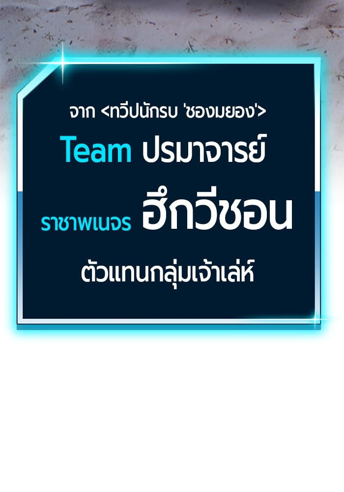 +99 Wooden Stick +99 ตอนที่ 128 385