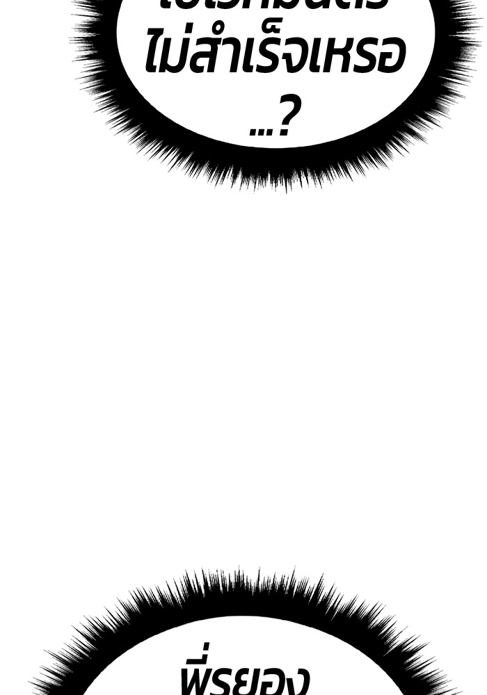 +99 Wooden Stick +99 ตอนที่ 128 415