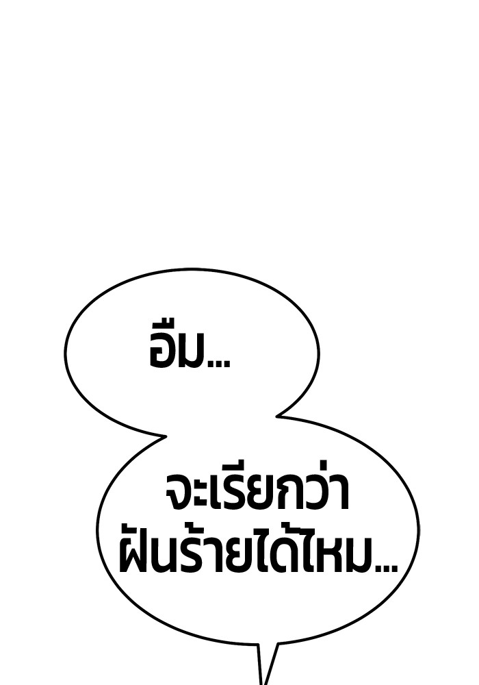 +99 Wooden Stick +99 ตอนที่ 129 97