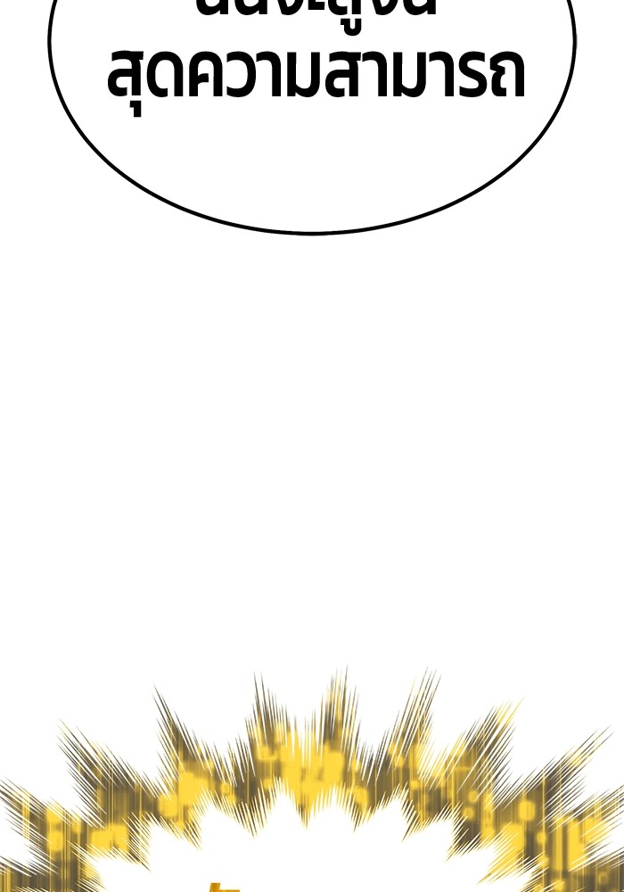 +99 Wooden Stick +99 ตอนที่ 129 129