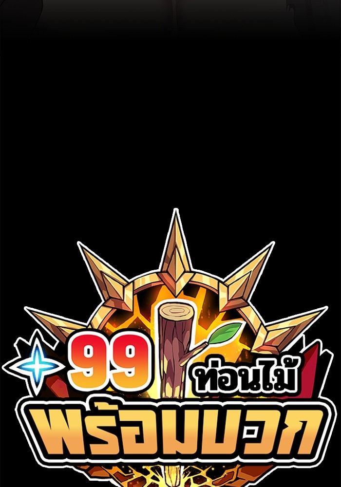 +99 Wooden Stick +99 ตอนที่ 129 445