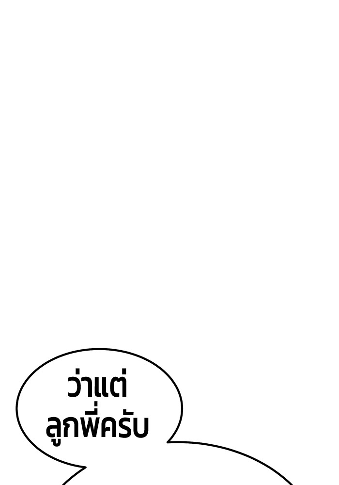 +99 Wooden Stick +99 ตอนที่ 130 207