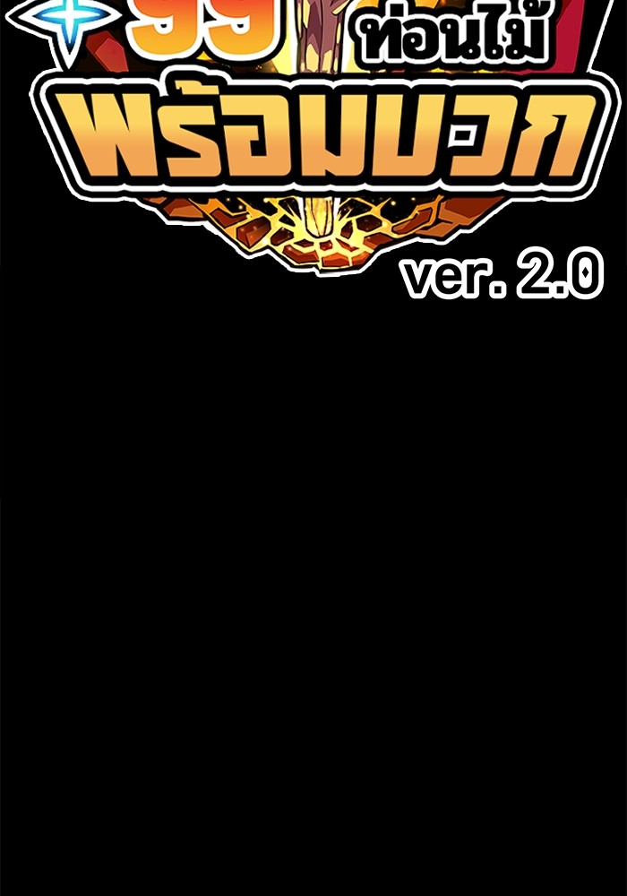 +99 Wooden Stick +99 ตอนที่ 130 465