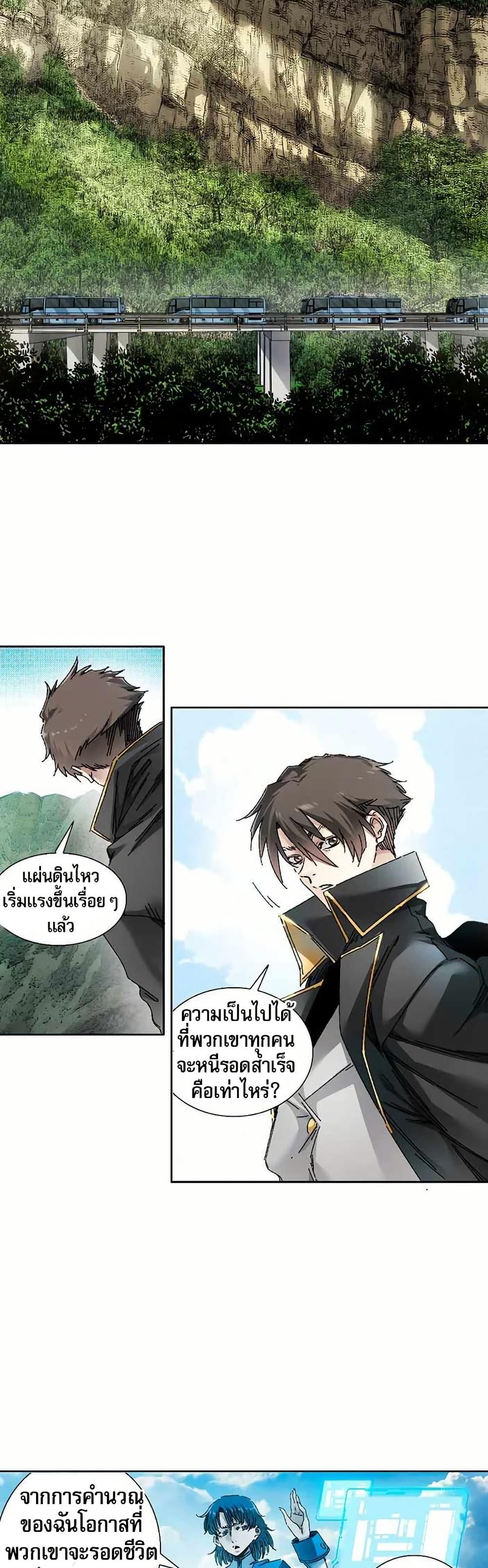I Created a Salvation Organization ตอนที่ 13 5