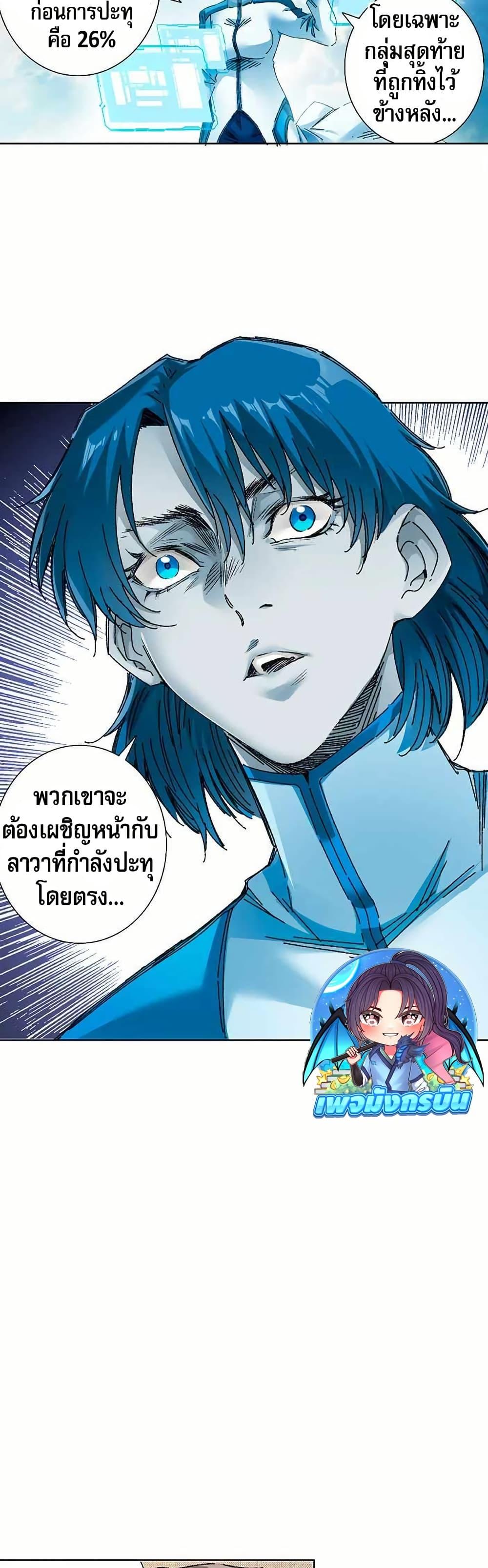 I Created a Salvation Organization ตอนที่ 13 6