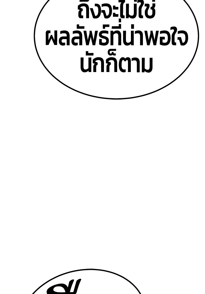 +99 Wooden Stick +99 ตอนที่ 131 48