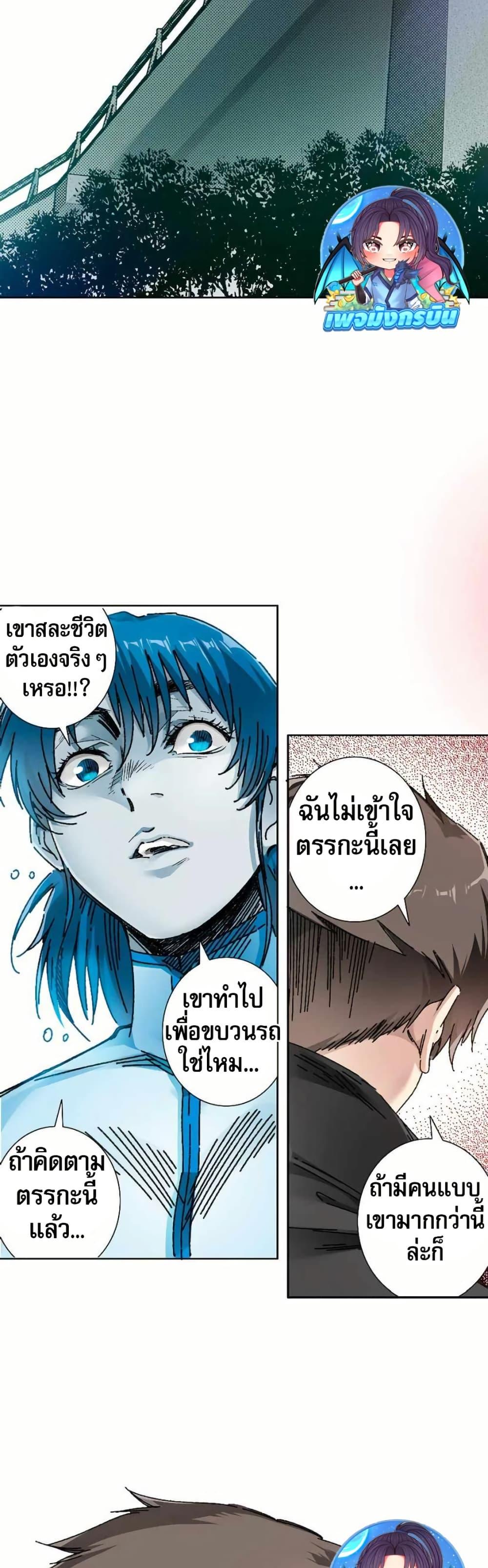 I Created a Salvation Organization ตอนที่ 13 13