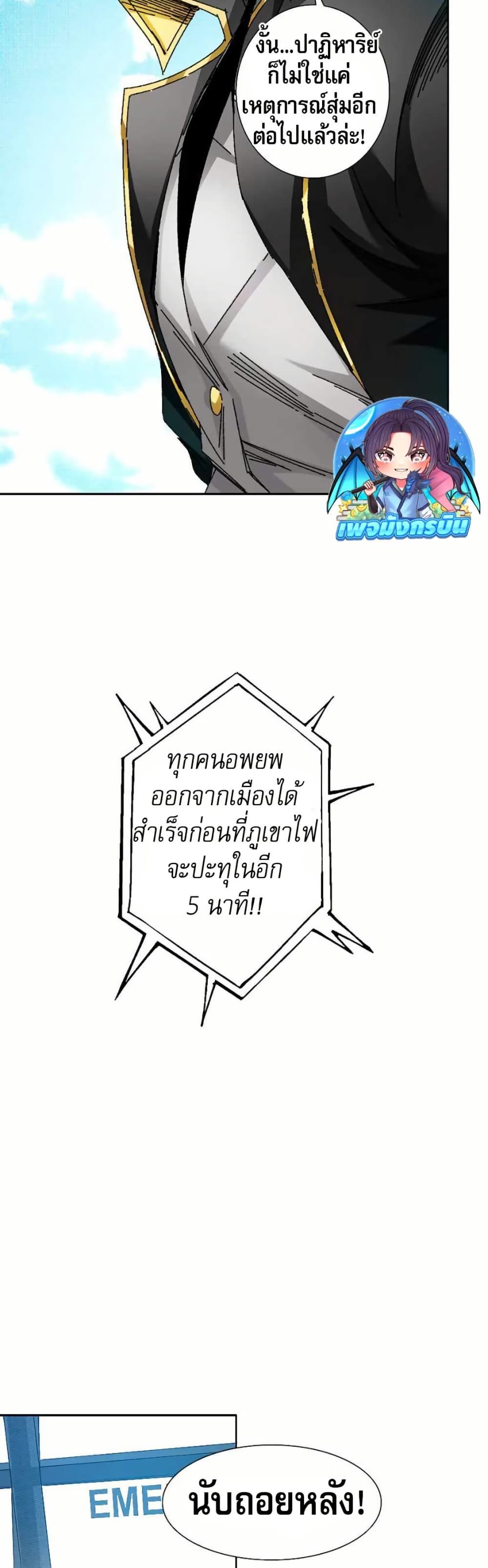 I Created a Salvation Organization ตอนที่ 13 17