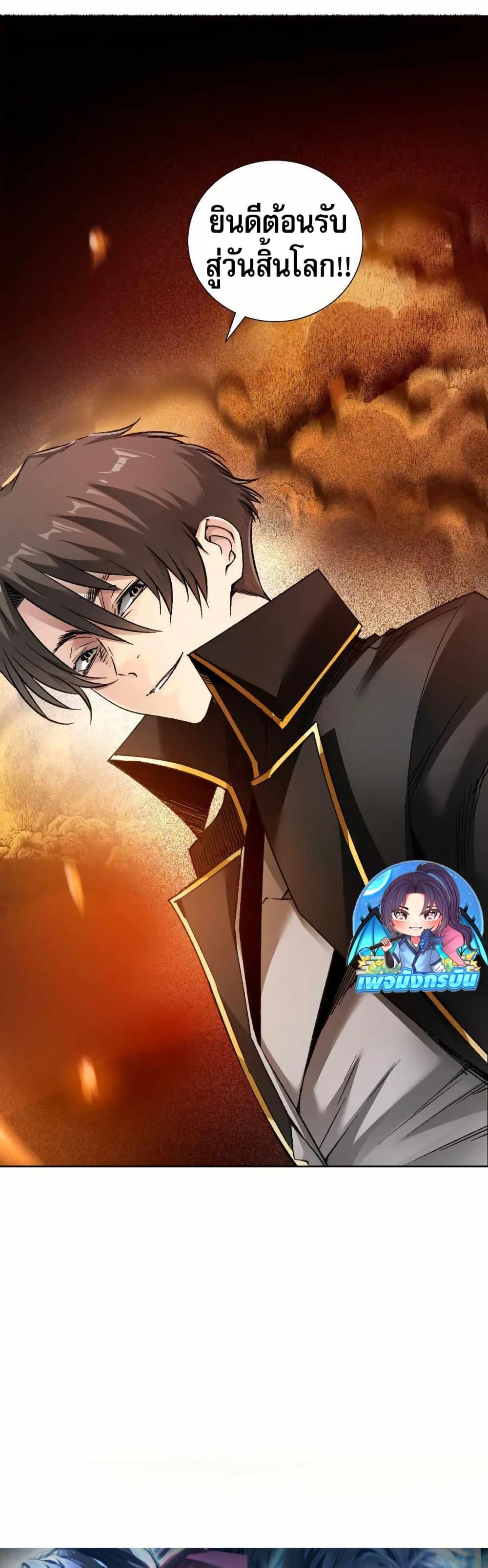 I Created a Salvation Organization ตอนที่ 13 19