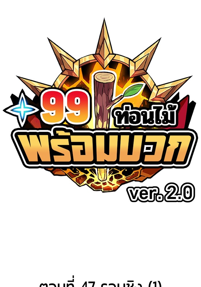 +99 Wooden Stick +99 ตอนที่ 132 34