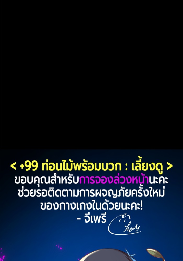 +99 Wooden Stick +99 ตอนที่ 132 468