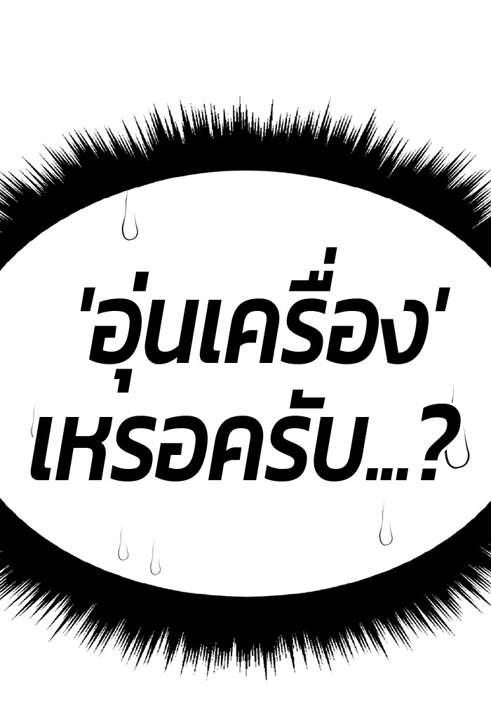 +99 Wooden Stick +99 ตอนที่ 133 45