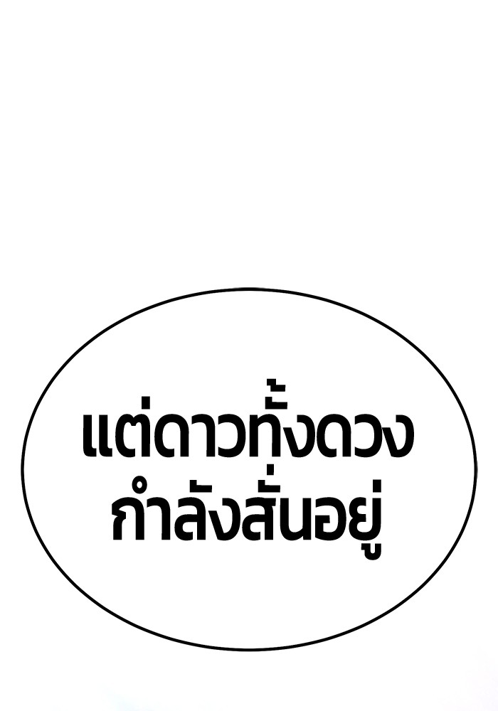 +99 Wooden Stick +99 ตอนที่ 133 68