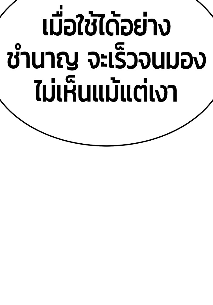 +99 Wooden Stick +99 ตอนที่ 133 123