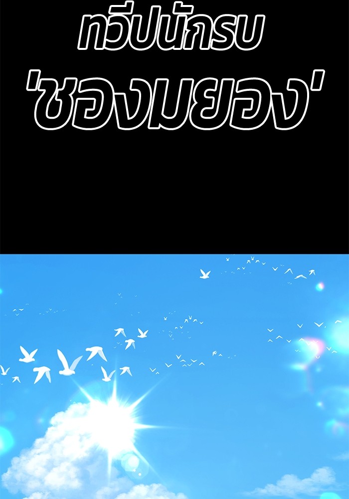 +99 Wooden Stick +99 ตอนที่ 133 184