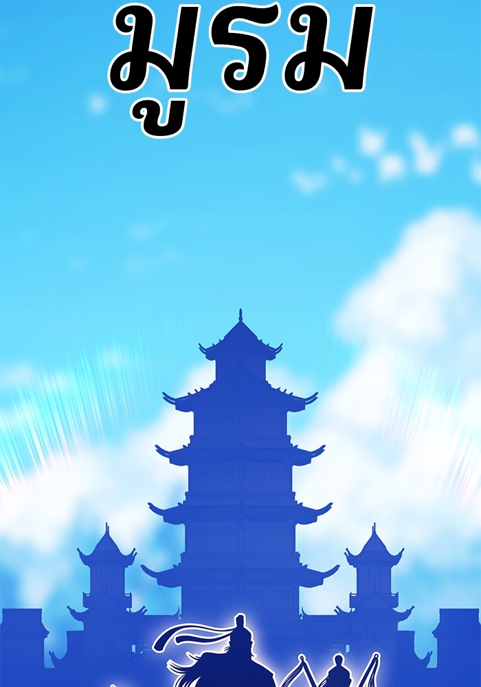 +99 Wooden Stick +99 ตอนที่ 133 190